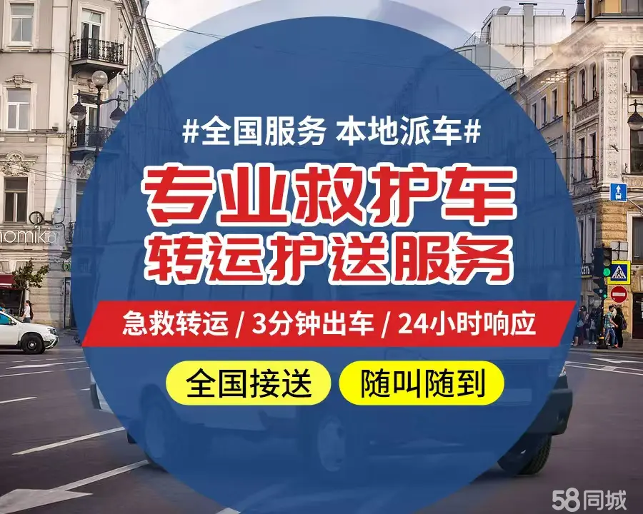 【全网低价】巴南区个人救护车、正规急救车出租、私人转运车跨省长