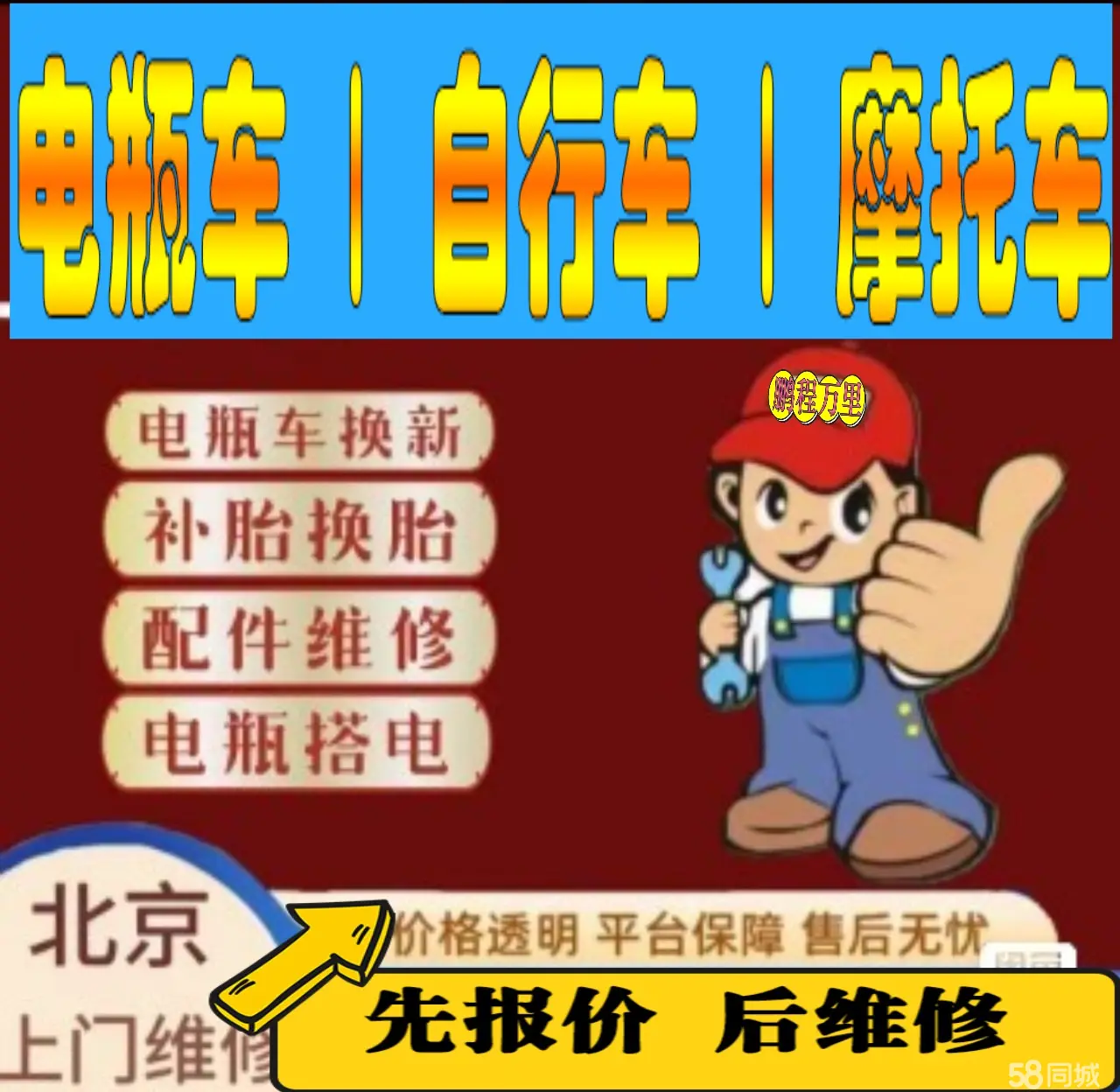 巴南区附近店流动补胎维修电话电动瓶车补胎上门修理摩托车轮椅补胎